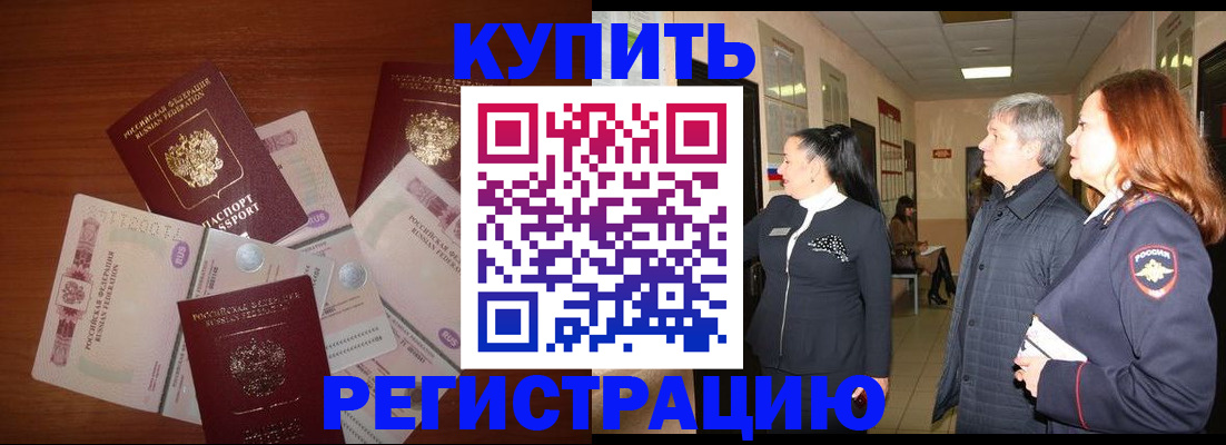 временная регистрация в квартире в Гае