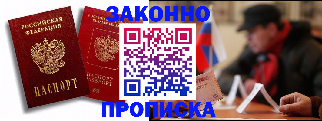 временная регистрация надежно в Гае