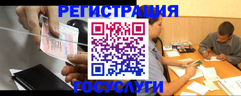 прописка для школы в Гае