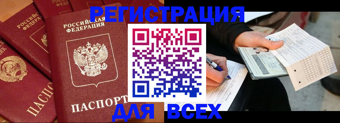 прописка для школы в Гае